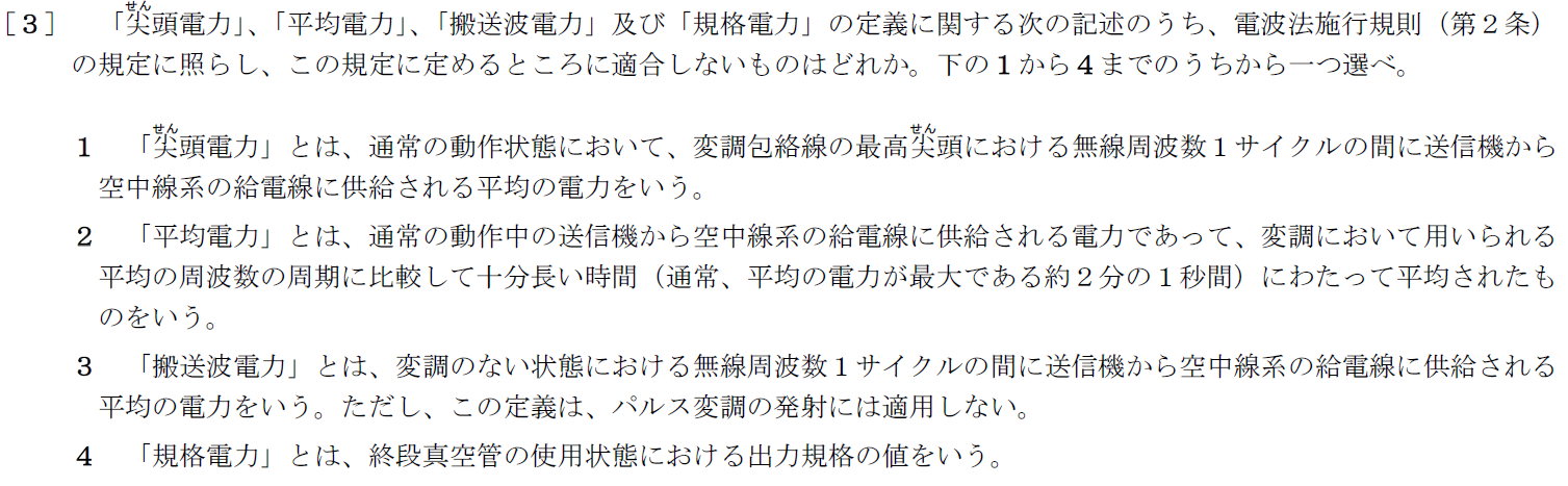 一陸特法規令和元年6月期午後[03]